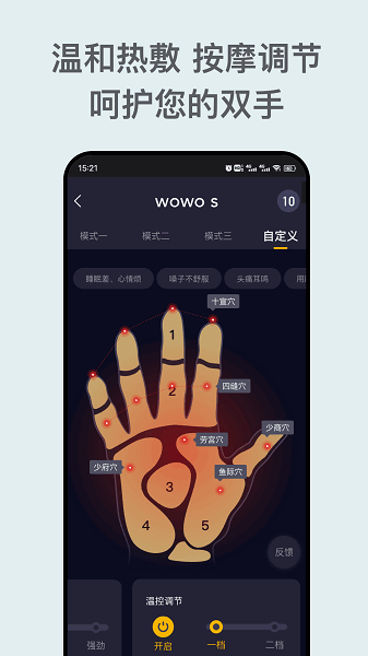 breo倍轻松 breo按摩器app