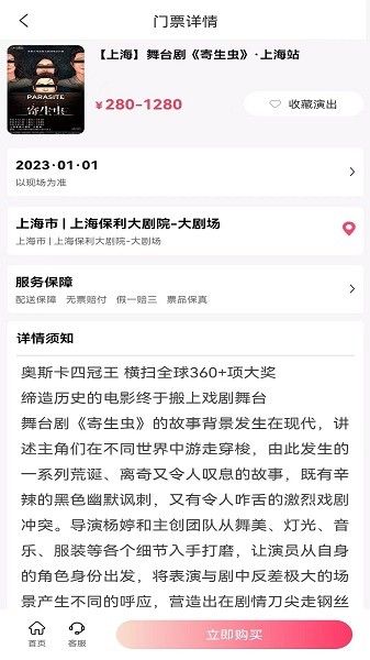 河马票务手机版下载 河马票务下载