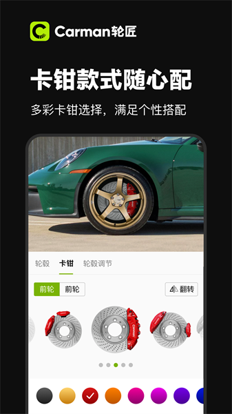 Carman轮匠软件 carman轮匠app