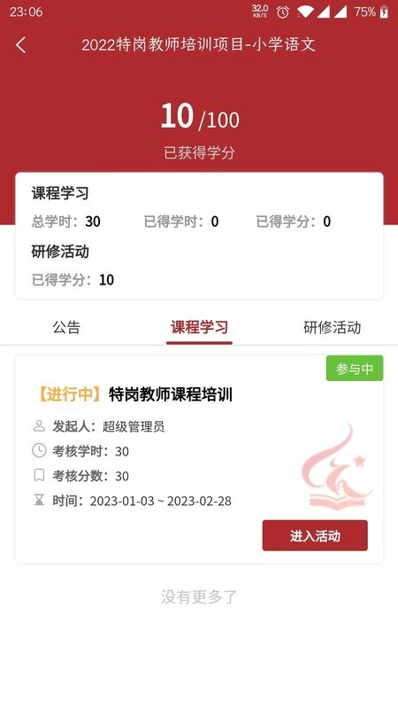 河南省教师网络学院app下载 河南省教师网络学院平台