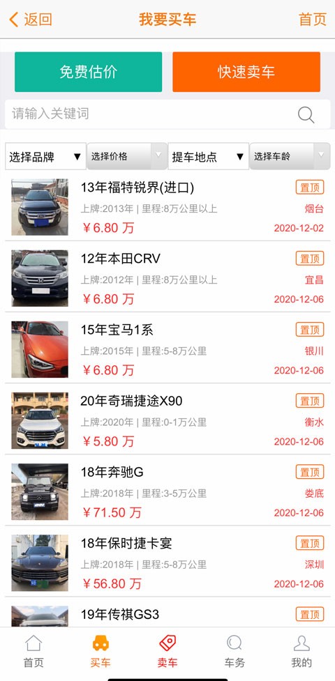 抵押车交易网手机版