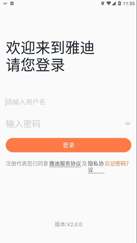 雅迪云销通最新版 雅迪云销通app