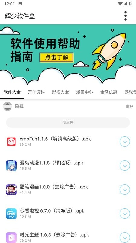 辉少软件盒 辉少软件盒子3.2