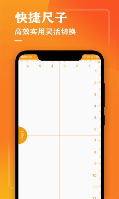 测量仪尺子工具免费版