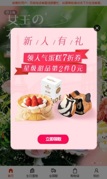 诺心蛋糕官方网上订购 诺心蛋糕app网上订购