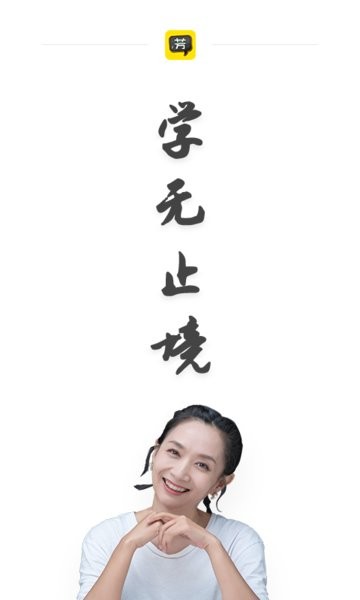 知识脱口秀好芳法课堂 好芳法课堂app下载最新版