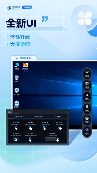 中国移动云电脑hd平板版 移动云电脑hd版