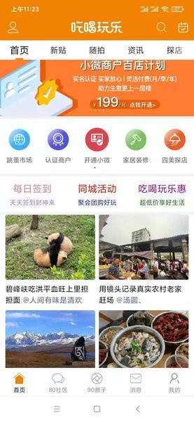 我爱吃喝玩乐app 我爱吃喝玩乐软件