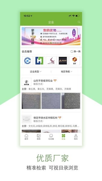 石购 石购手机版