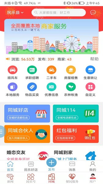 新民乐客户端 新民乐app