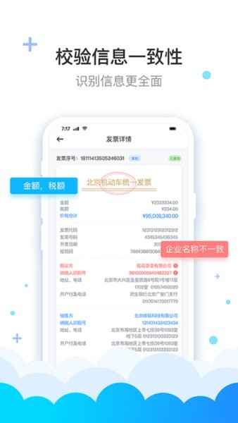 费耘发票管理系统 费耘app下载
