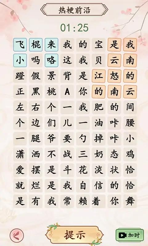 我是文状元今宵一刻 我是文状元游戏