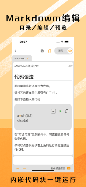 可编可算app 可编可算软件