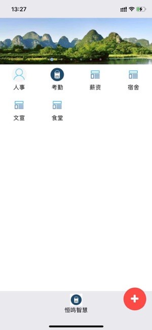 恒鸣智慧最新版2024 恒鸣智慧安卓版