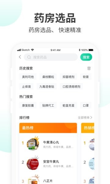 药械帮app 药械帮官方软件