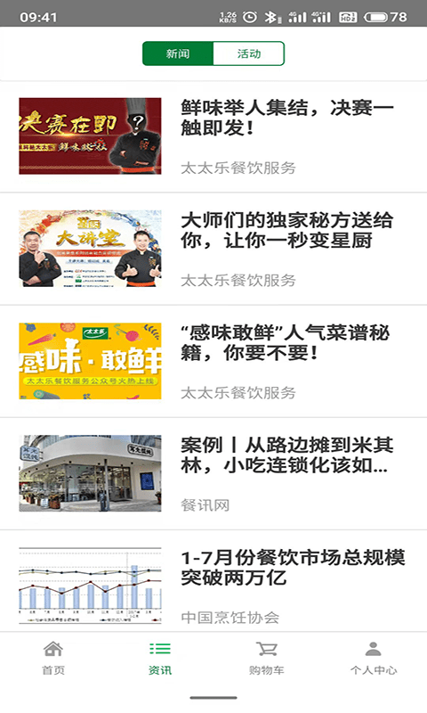 餐饮服务手机版app 餐饮服务app