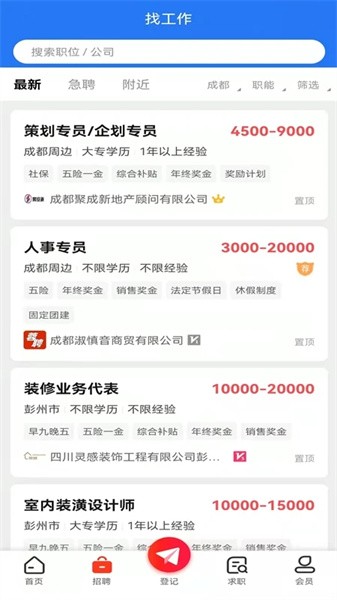 彭州人才网app 彭州人才网软件下载