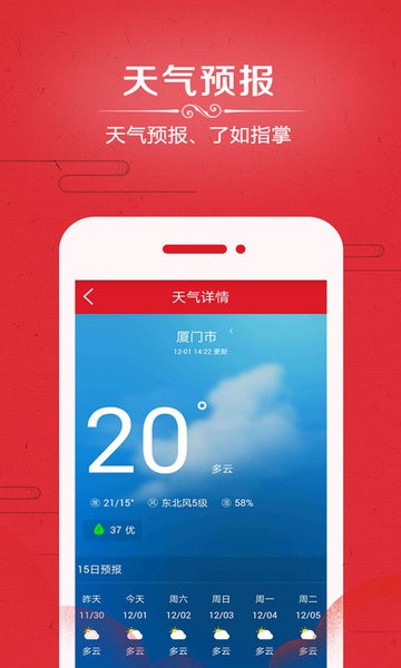 万年历app 万年历手机版