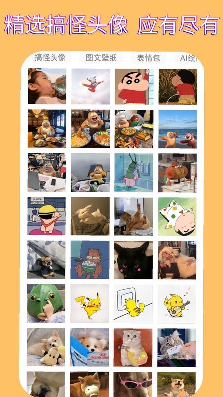 表情包头像软件