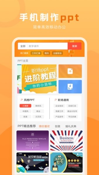 ppt在线编辑手机版 ppt在线编辑app