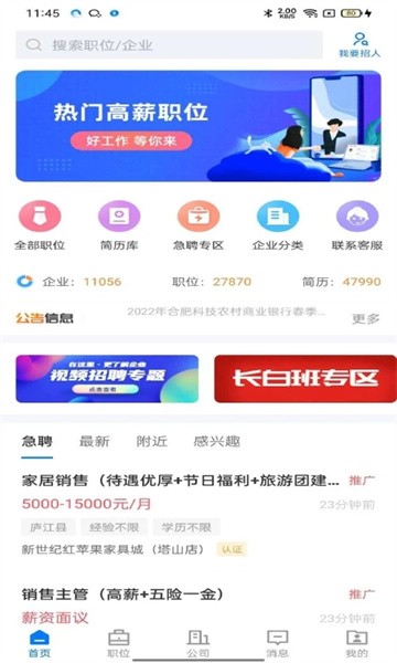 魅力庐江人才网APP 魅力庐江人才网APP下载