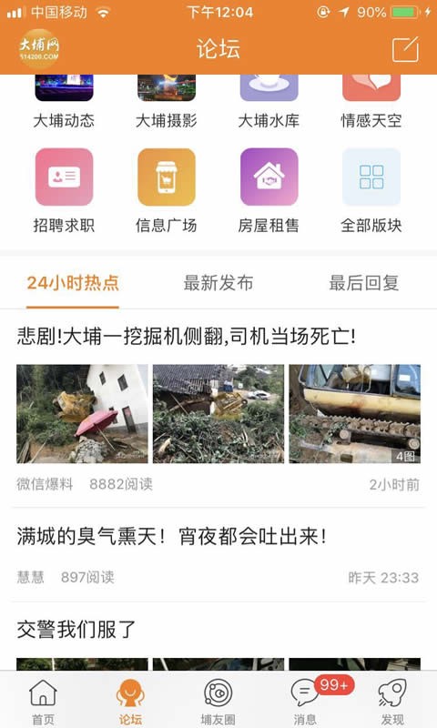 大埔网最新新闻 大埔网app