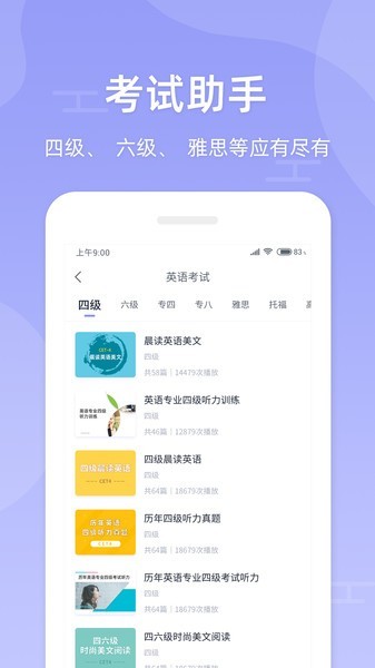 伴学英语听力软件 伴学英语听力app