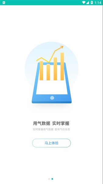 新疆燃气网上缴费 新疆燃气app下载