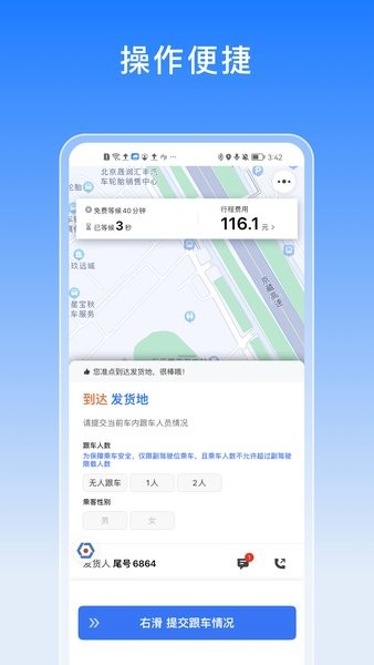 途八方货运司机版软件 途八方货运app