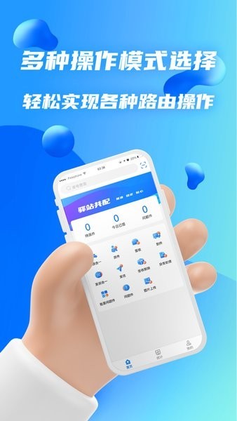 驿站共配软件 驿站共配app