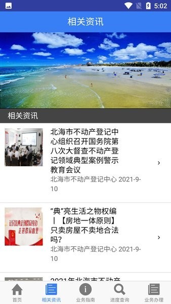 珠城e登不动产证查询 珠城e登app官方正版
