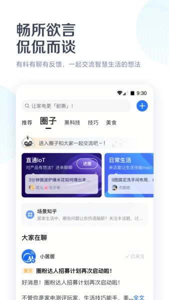 美的美居app最新版 美的美居app下载安装