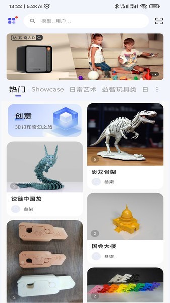 达芬奇3d打印机 达芬奇3d app