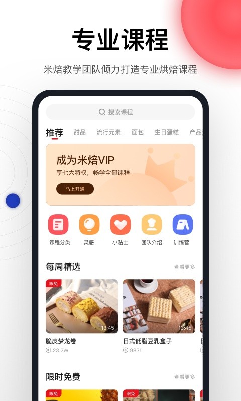 米焙手机版下载 米焙下载