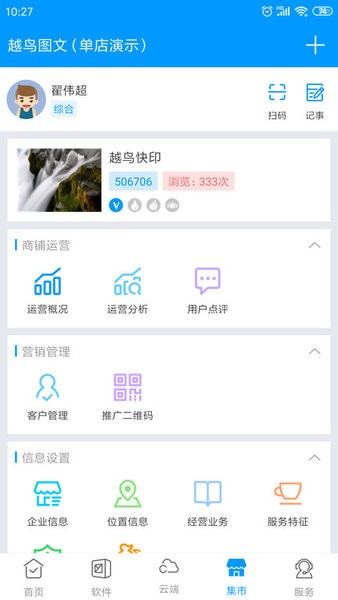 印特移动app 印特移动软件