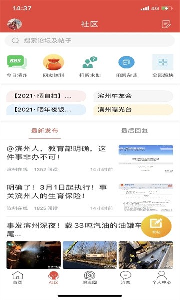 滨州在线安培平台APP 滨州在线安培平台下载