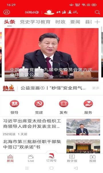 北海通讯客户端 北海通讯app下载