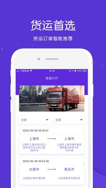 大货主司机版 大货主司机版软件