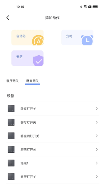 全宅卡威智能家居 全宅卡威app