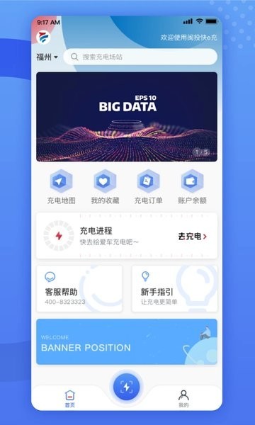 闽投快e充app 闽投快e充软件