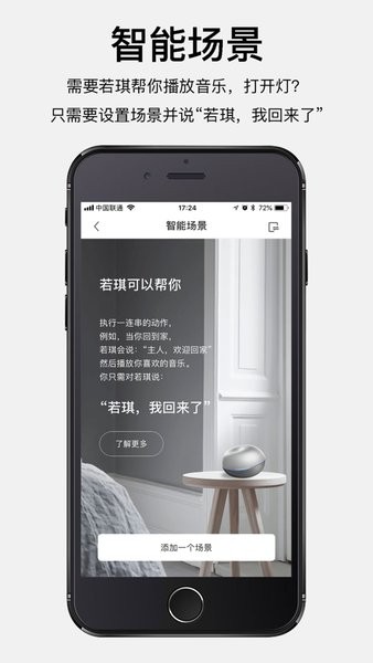 若琪官方版下载 rokid app下载