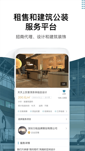 17度租赁公装平台 17度租赁公装平台下载