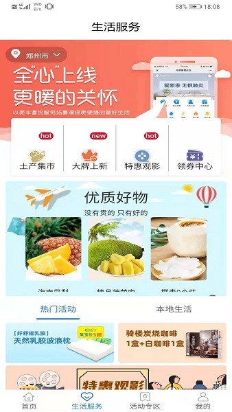 中原智慧社区软件