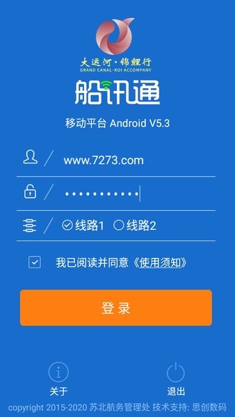 船讯通手机下载过闸最新版 船讯通下载安装app