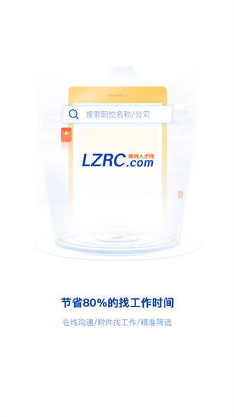 柳州人才网app下载