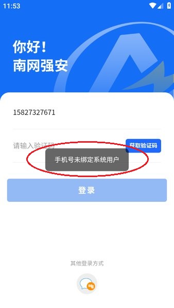 南网强安app官方下载安卓版
