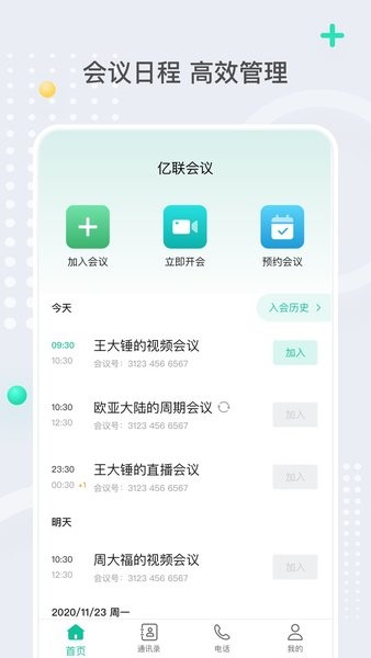 亿联会议下载手机版 亿联会议app下载安装