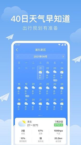 时雨天气app 时雨天气下载安装