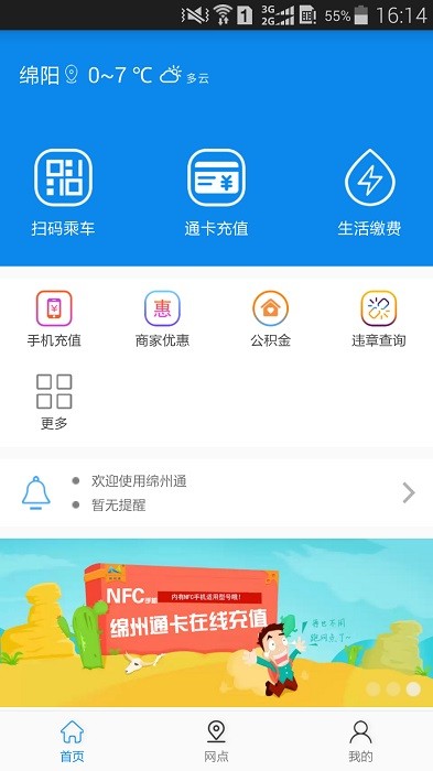绵州通app 绵州通app最新版