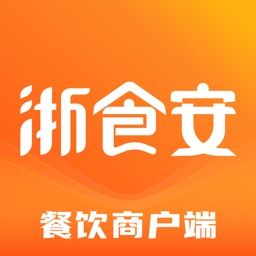 浙食安餐饮商户端